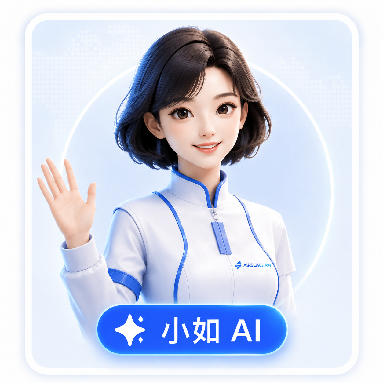 小如 AI 货代助手