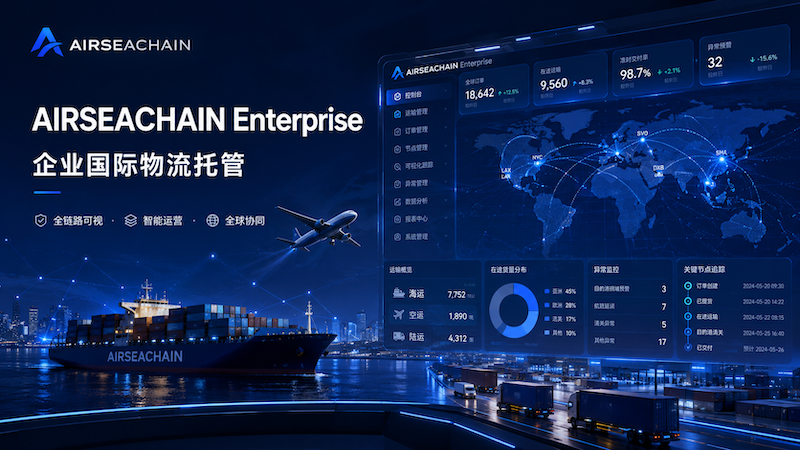 AIRSEACHAIN Enterprise